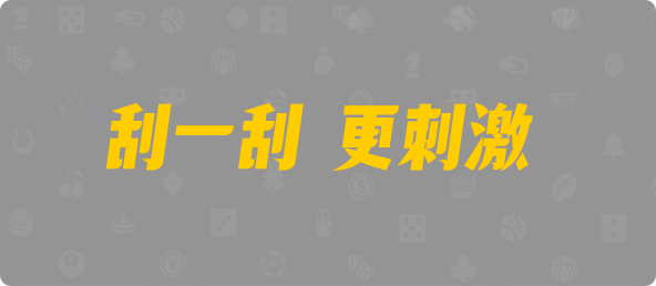 加拿大PC预测网,加拿大28pc,雪球预测结果查询,加拿大PC预测,加拿大在线预测,幸运,查询